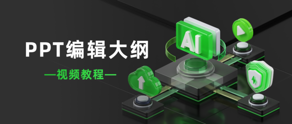 麦当秀 MindShow AIPPT AI一键生成PPT