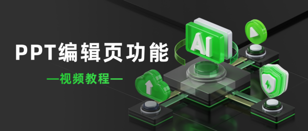 麦当秀 MindShow AIPPT AI一键生成PPT
