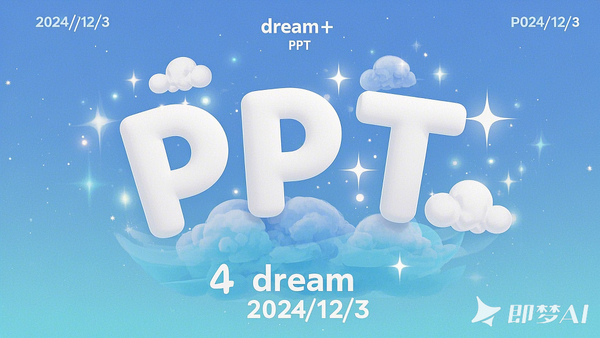 麦当秀 MindShow AIPPT AI一键生成PPT