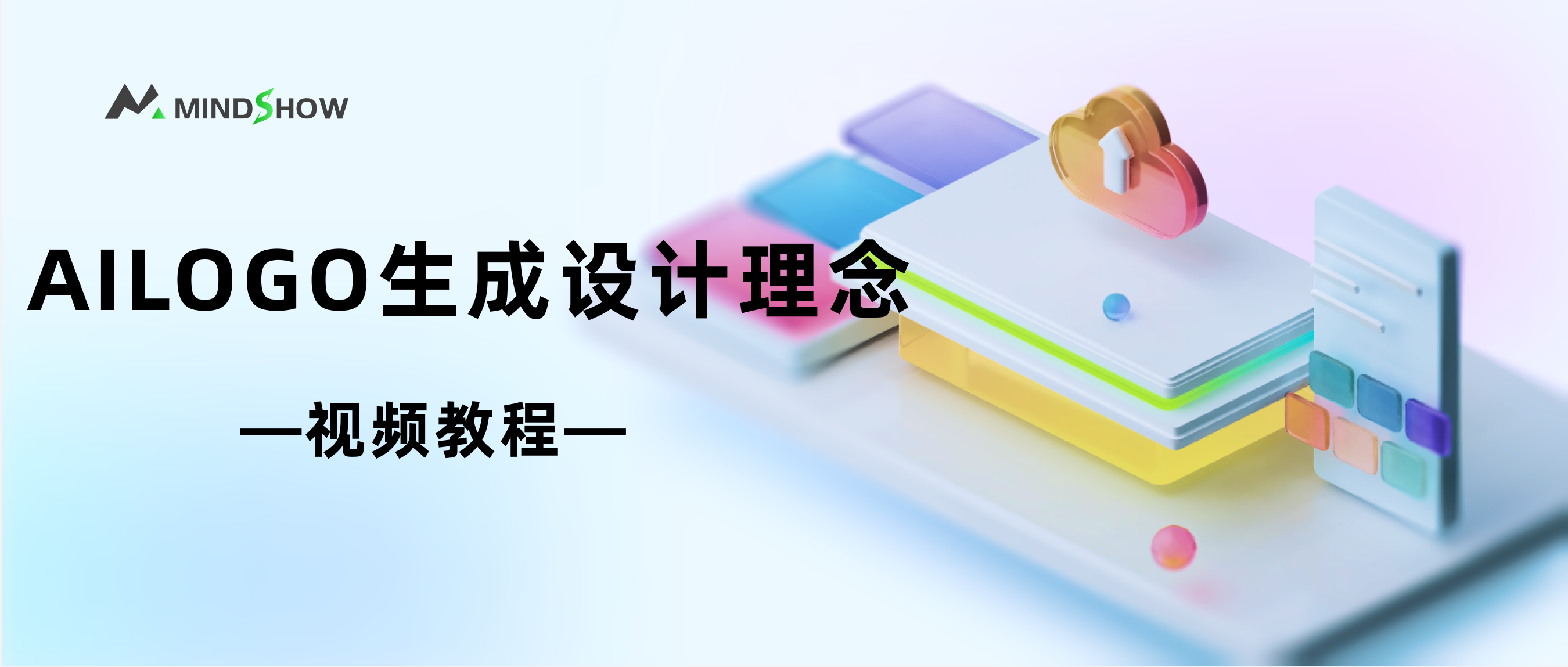 麦当秀 MindShow AIPPT AI一键生成PPT