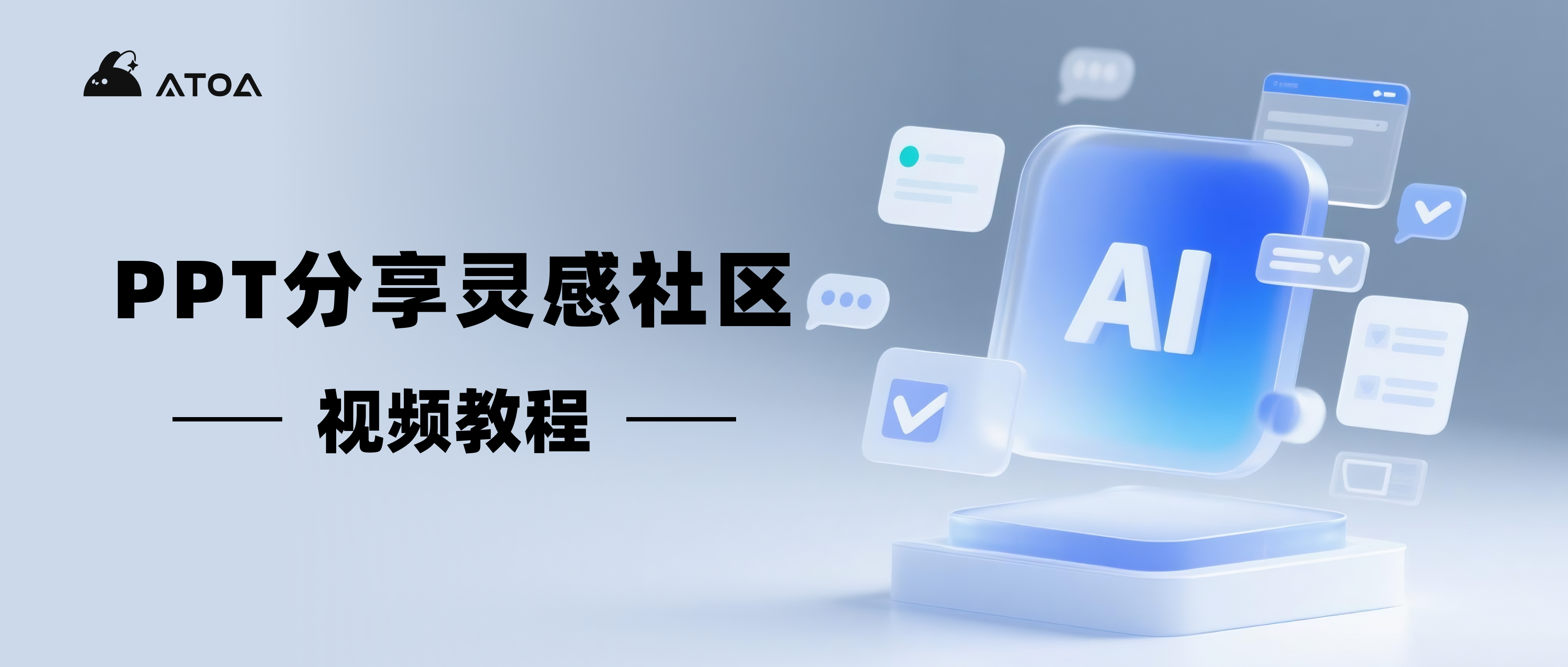 麦当秀 MindShow AIPPT AI一键生成PPT